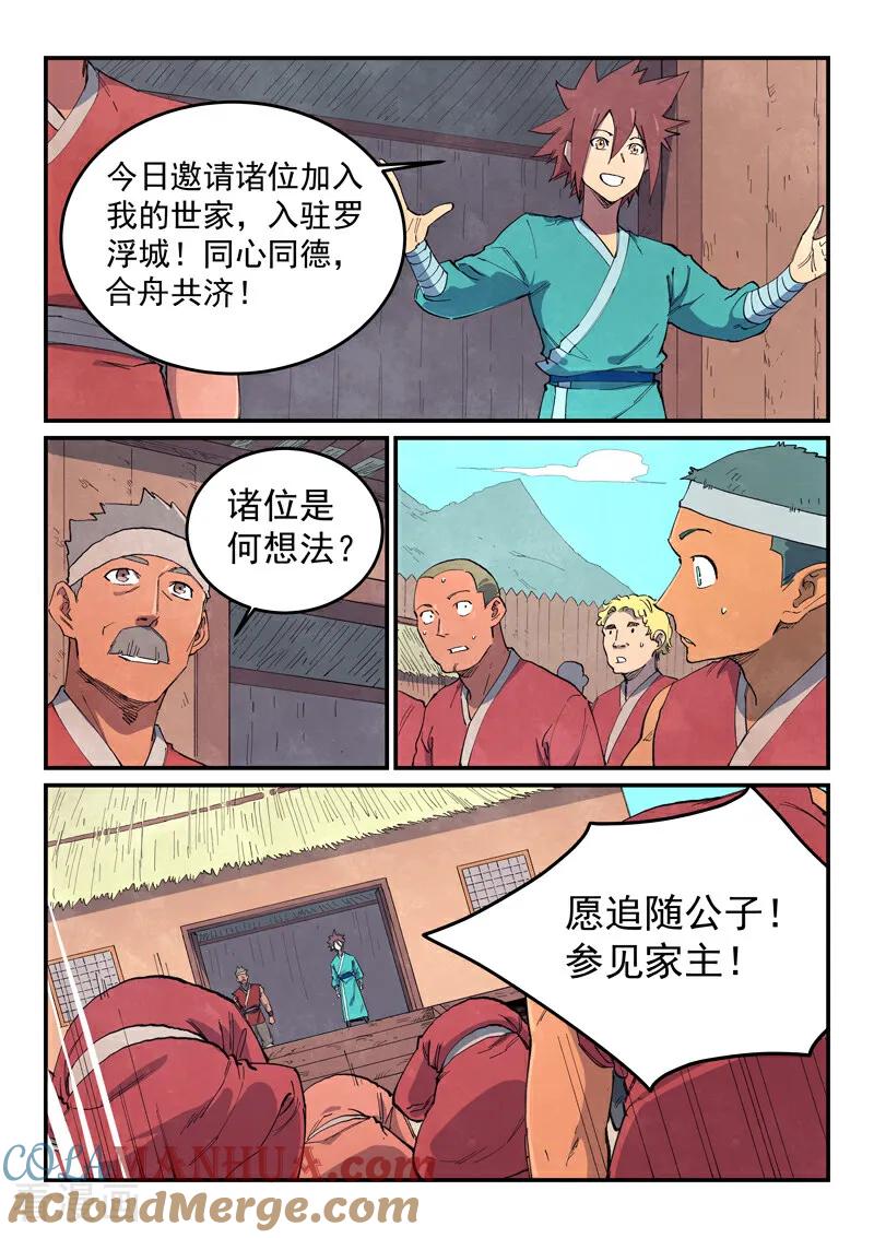 《星武神诀》第647话 第7页