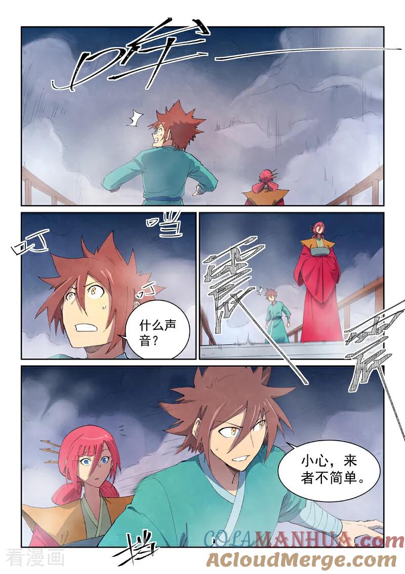 《星武神诀》第648话 第7页