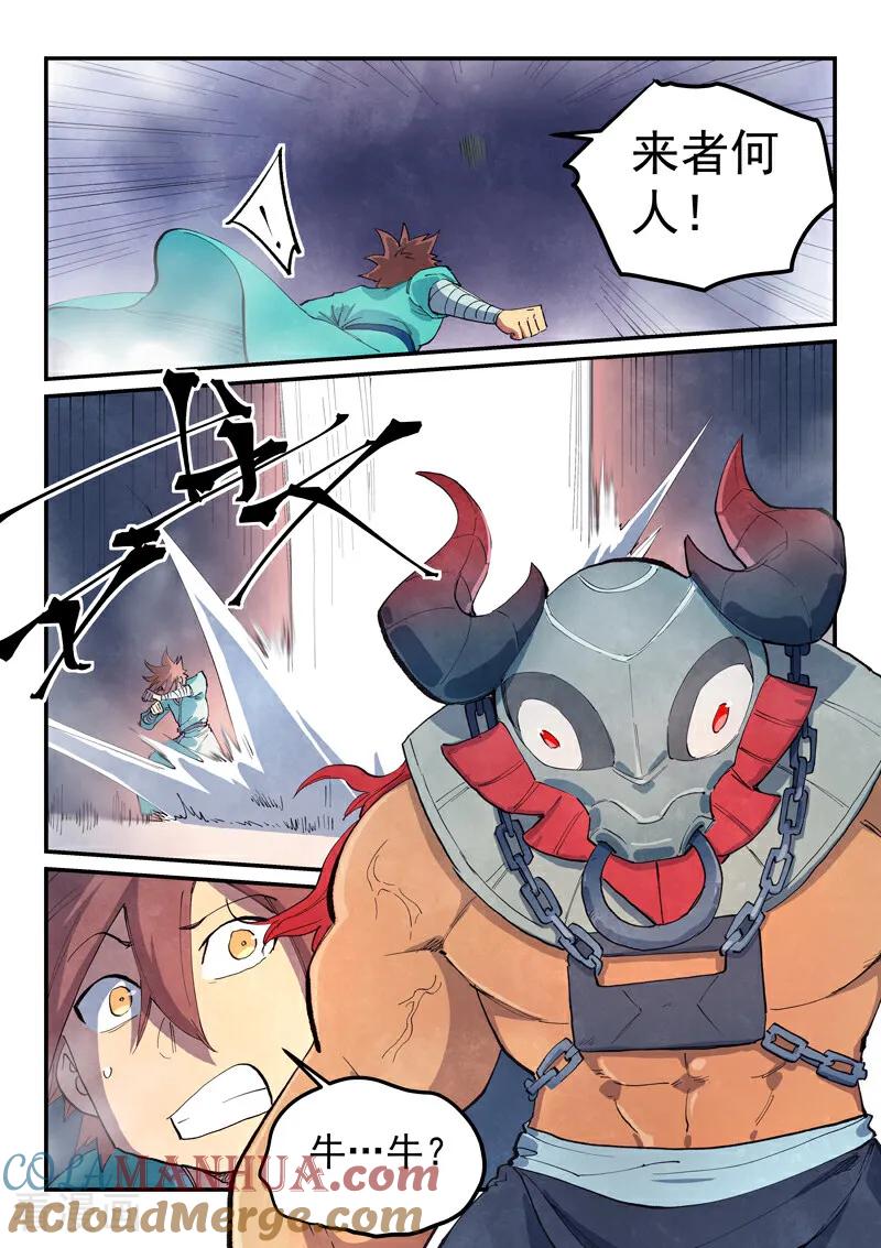 《星武神诀》第648话 第8页