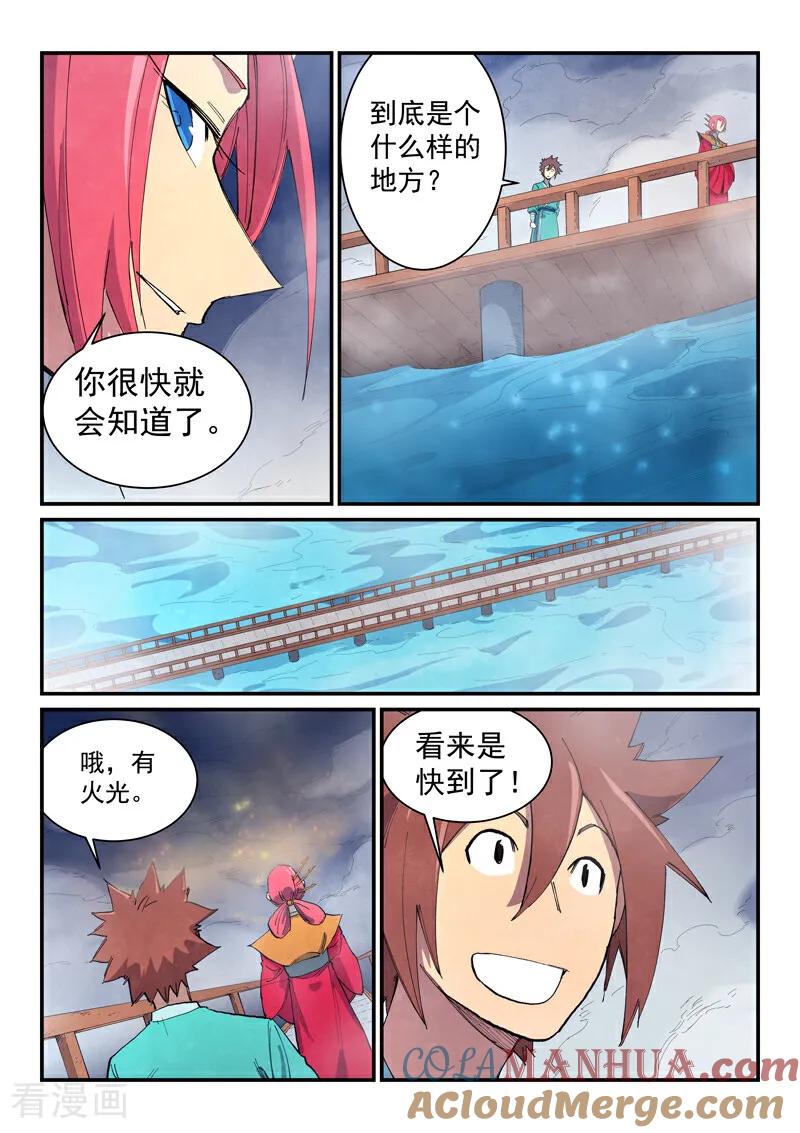 《星武神诀》第648话 第6页