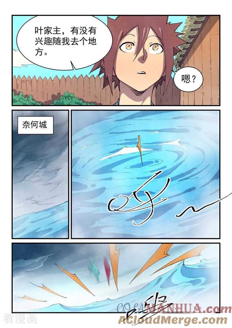 《星武神诀》第648话 第3页