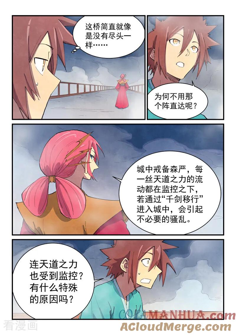 《星武神诀》第648话 第5页