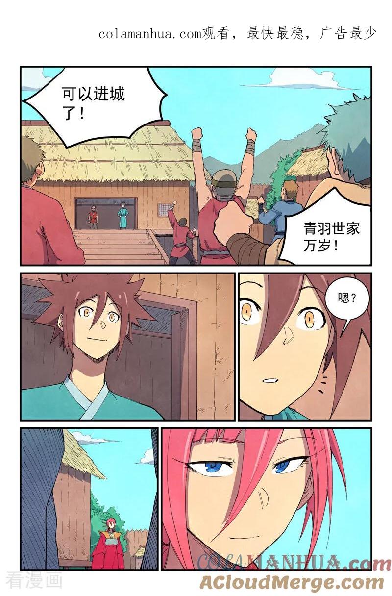 《星武神诀》第648话 第1页