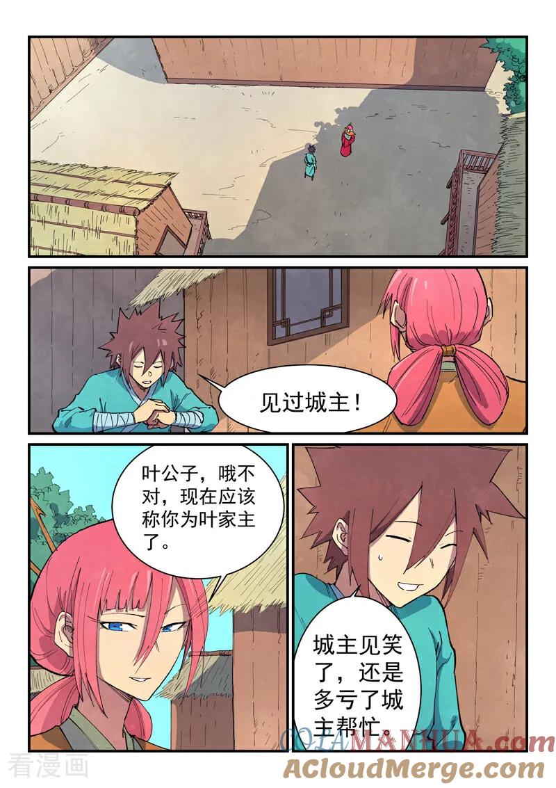 《星武神诀》第648话 第2页