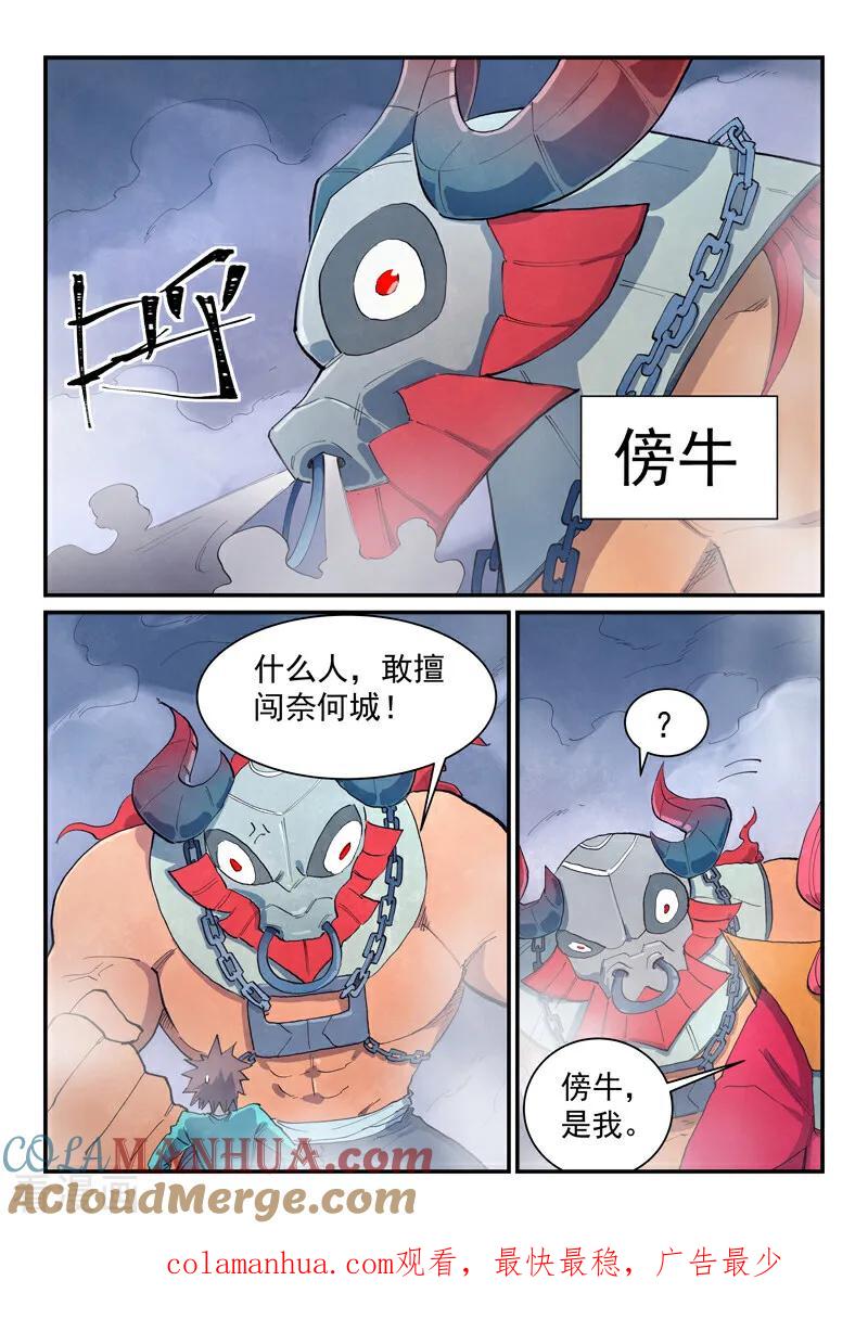 《星武神诀》第648话 第9页