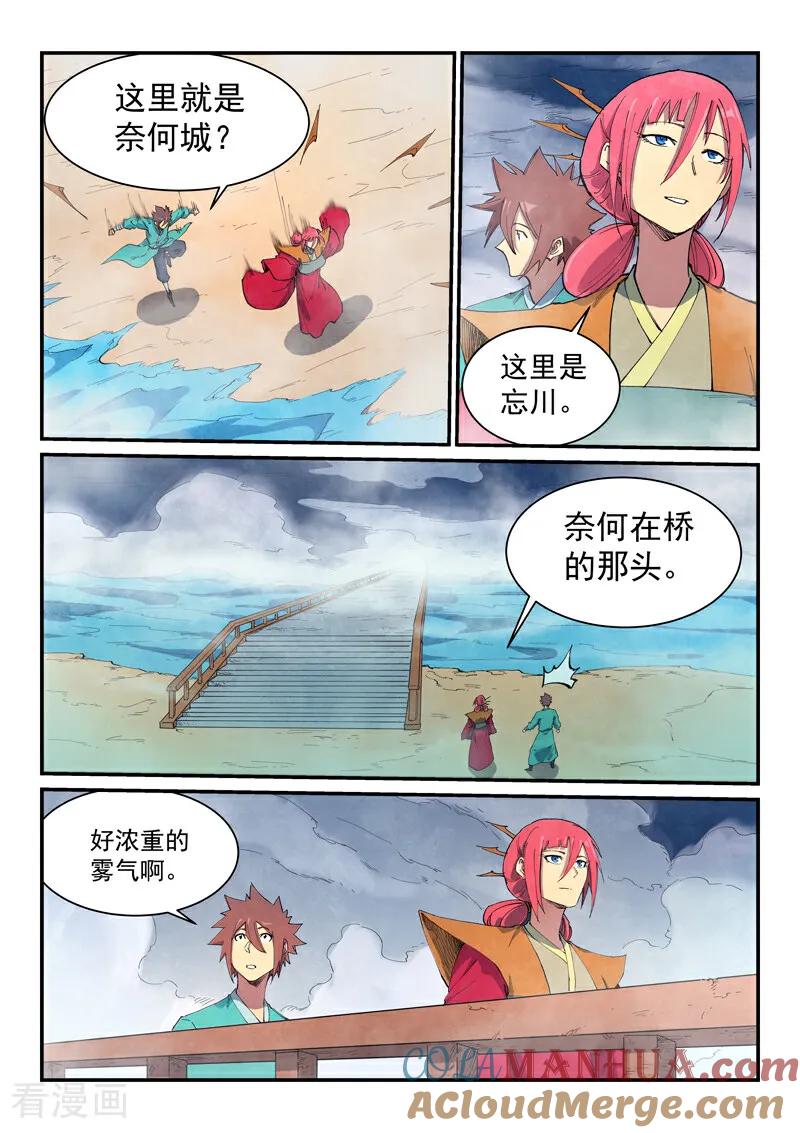 《星武神诀》第648话 第4页