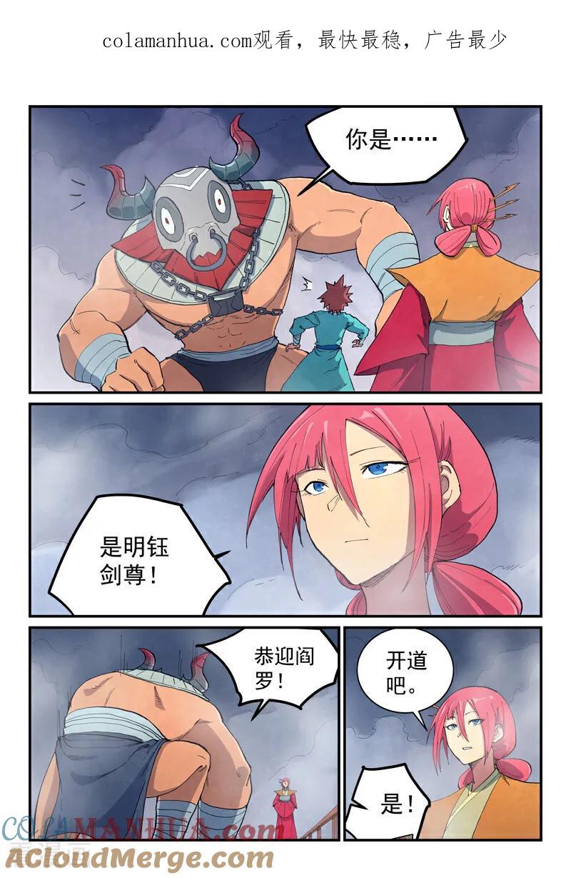 《星武神诀》第649话 第1页