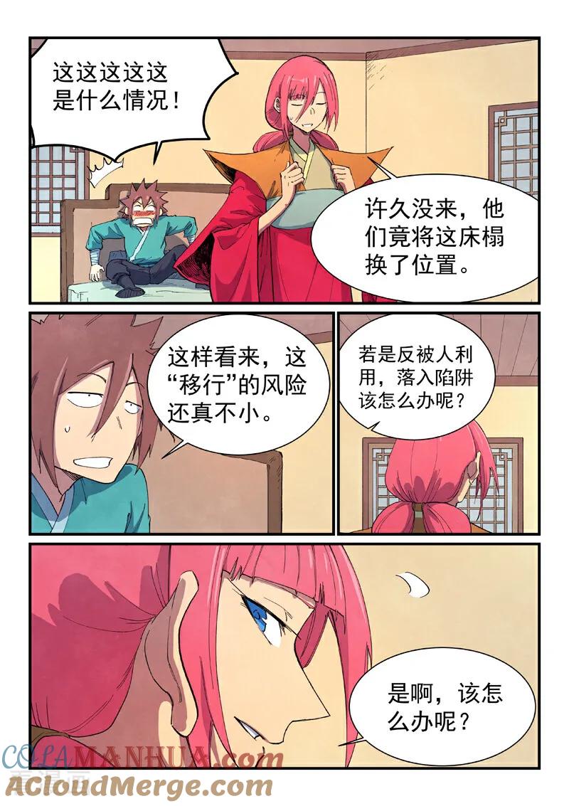 《星武神诀》第649话 第6页