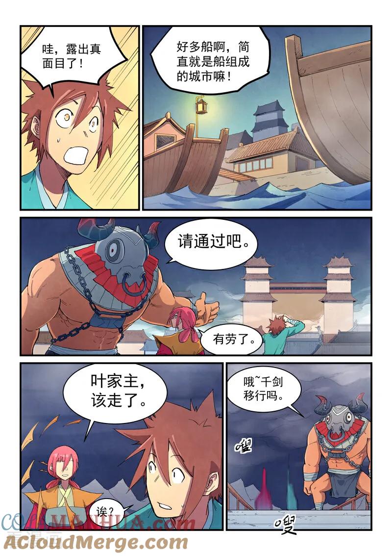 《星武神诀》第649话 第4页