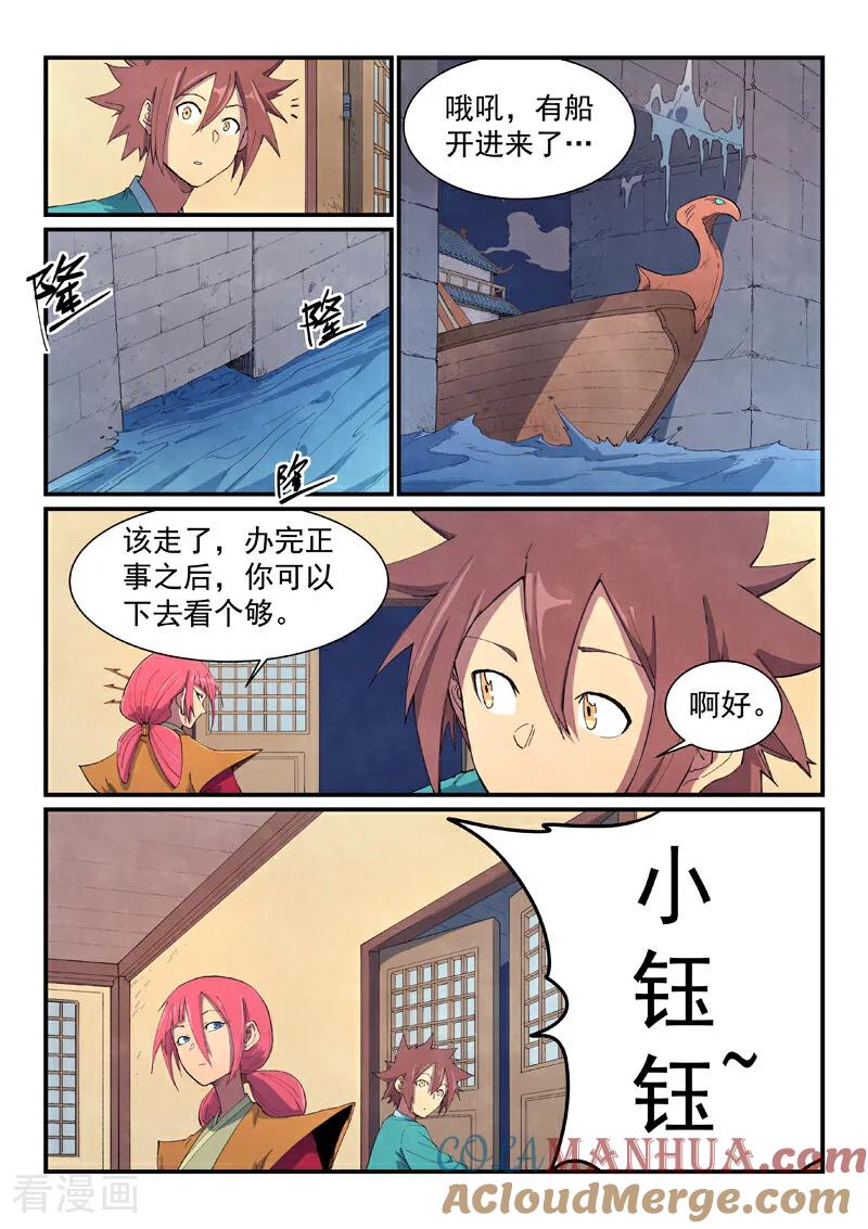 《星武神诀》第649话 第8页