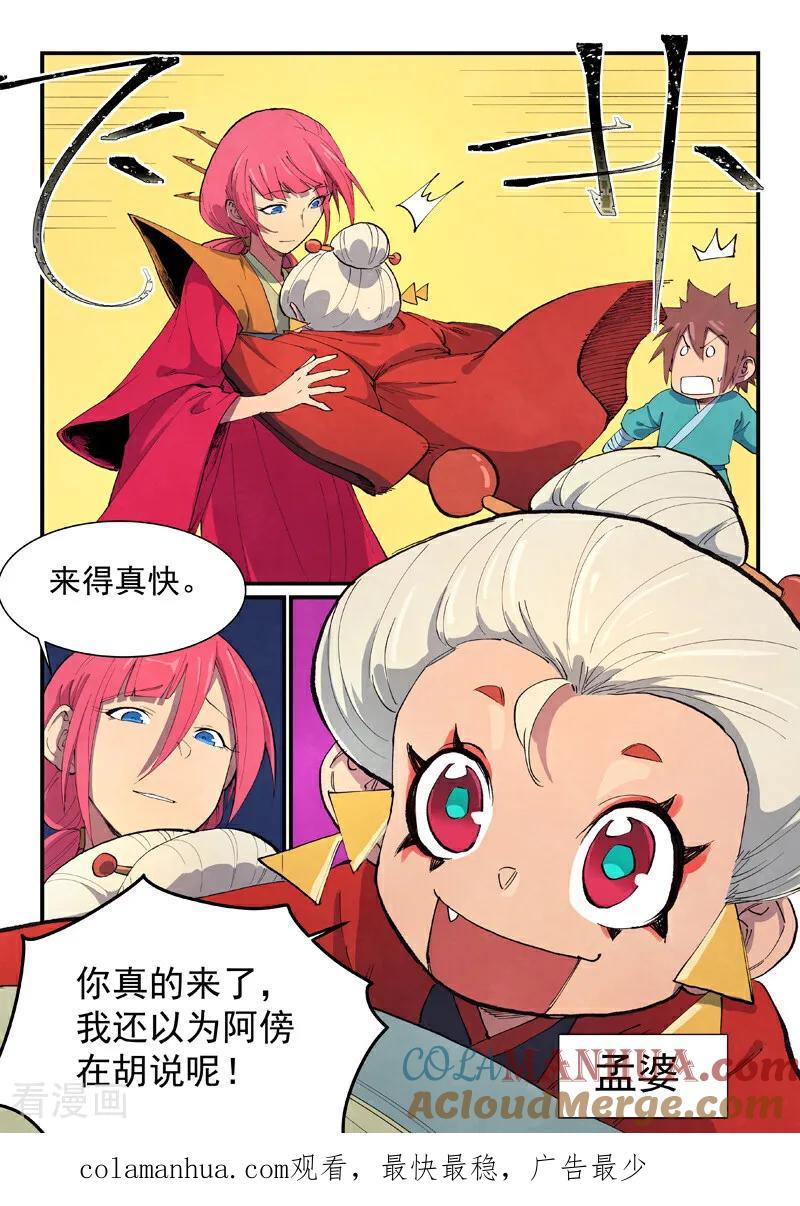 《星武神诀》第649话 第9页