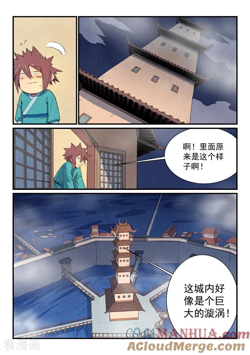 《星武神诀》第649话 第7页