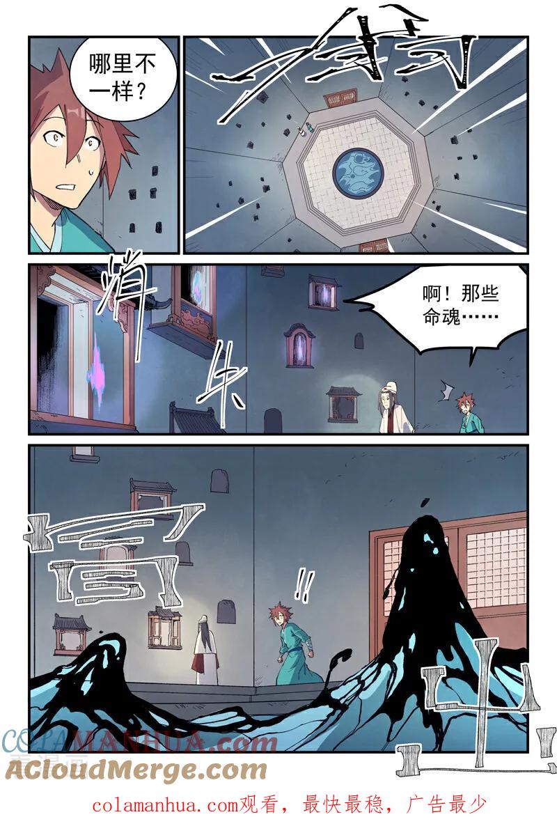 《星武神诀》第650话 第9页