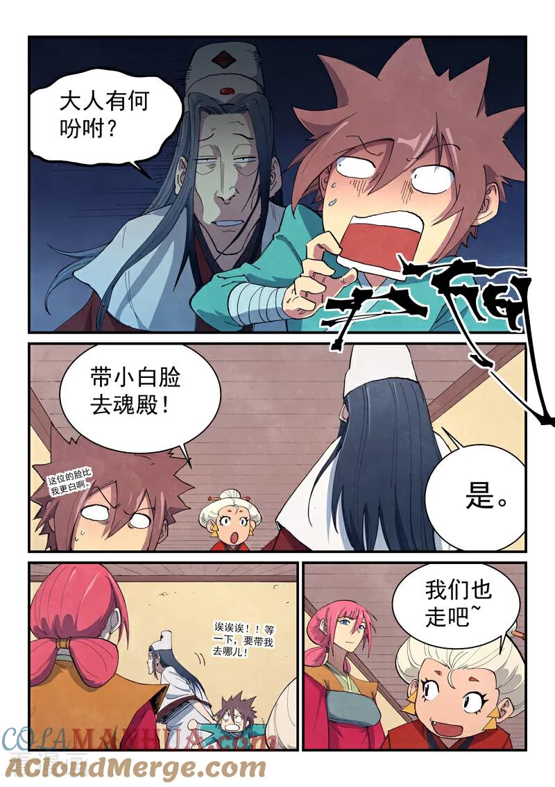 《星武神诀》第650话 第4页