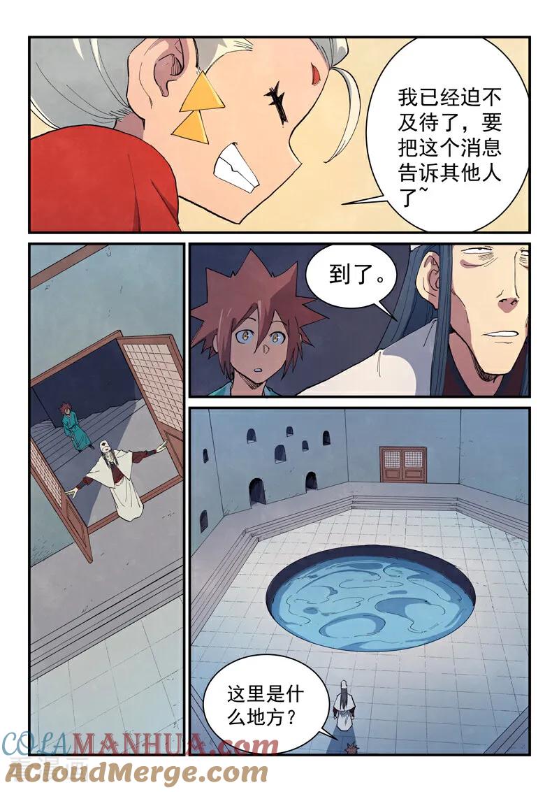 《星武神诀》第650话 第5页