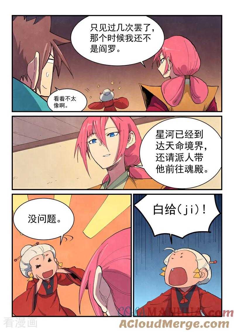 《星武神诀》第650话 第3页
