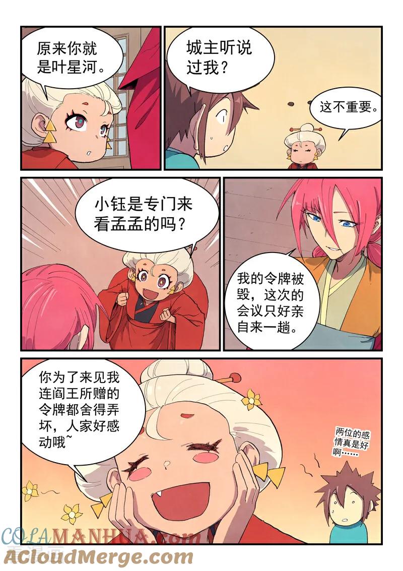 《星武神诀》第650话 第2页
