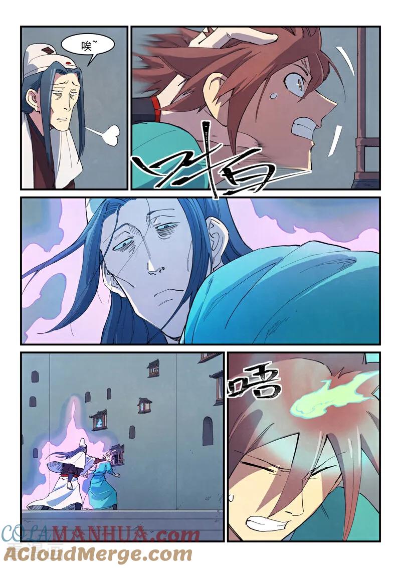 《星武神诀》第650话 第7页