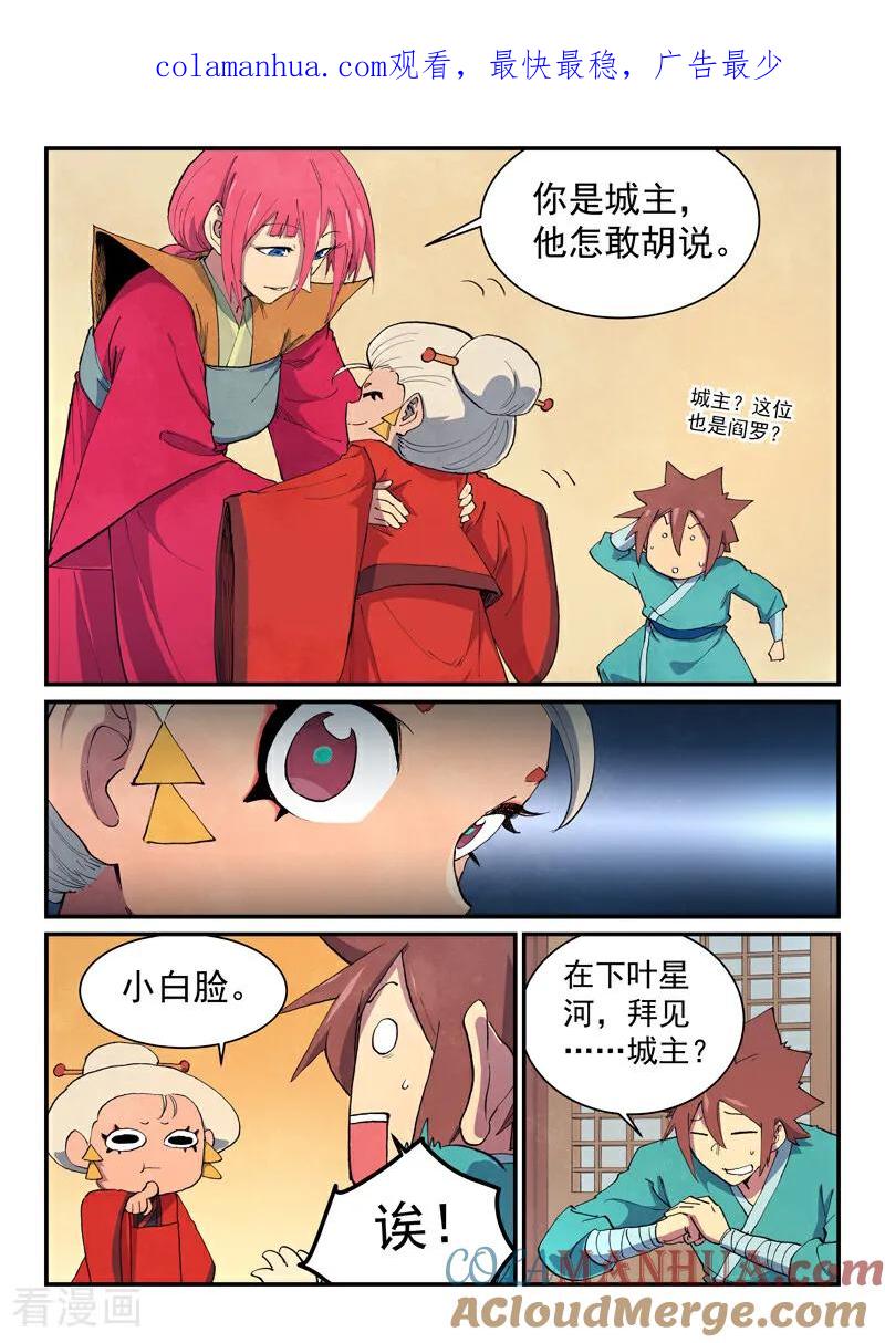 《星武神诀》第650话 第1页