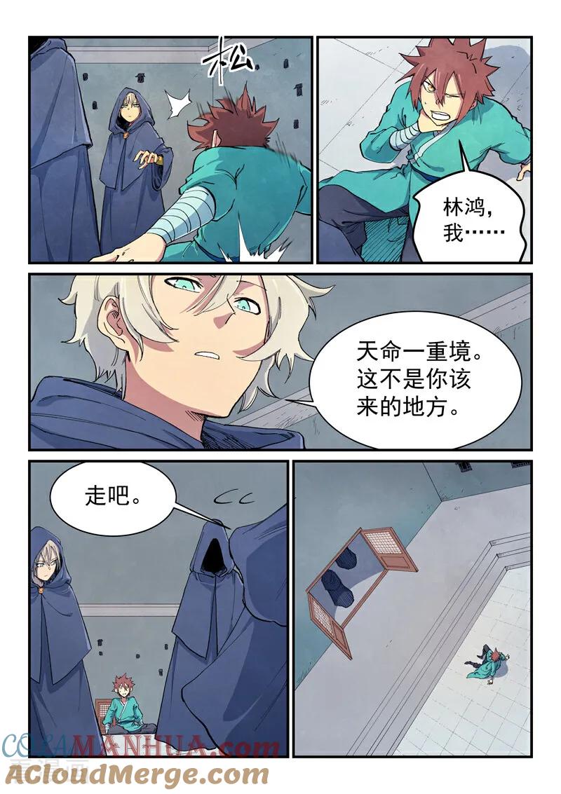 《星武神诀》第651话 第5页