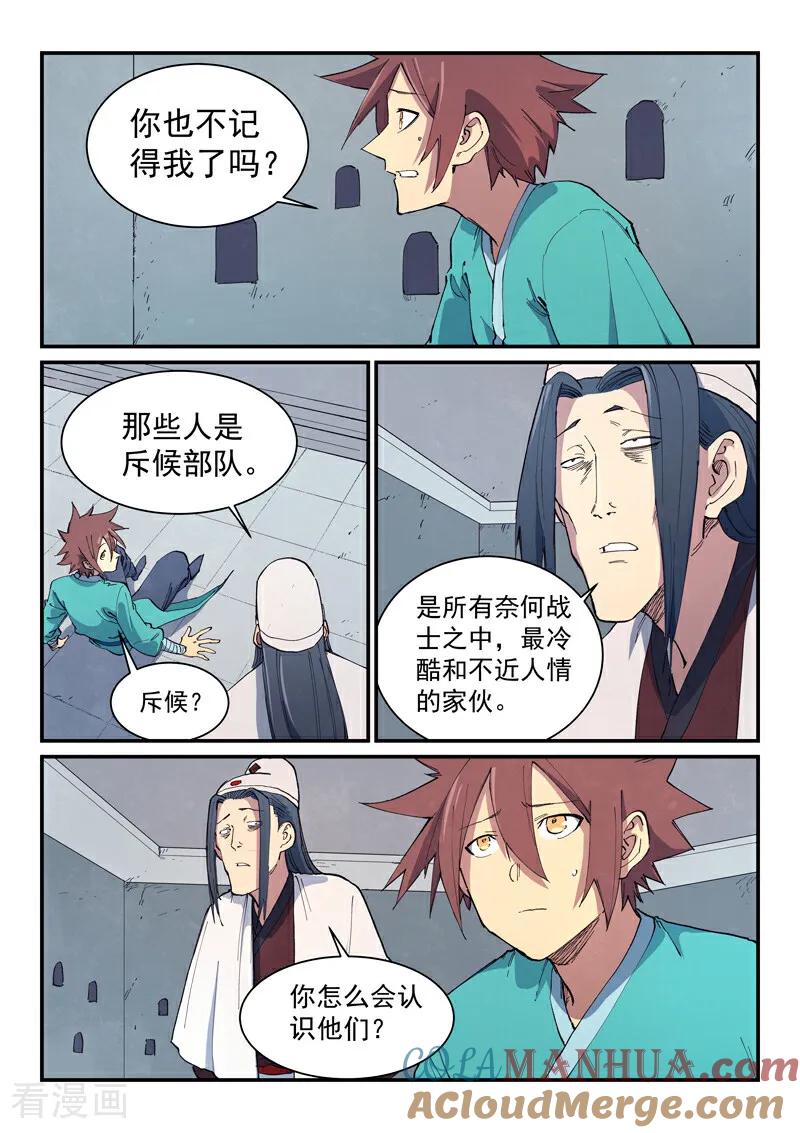 《星武神诀》第651话 第6页