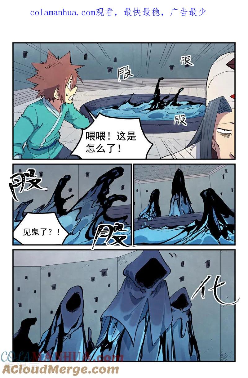 《星武神诀》第651话 第1页