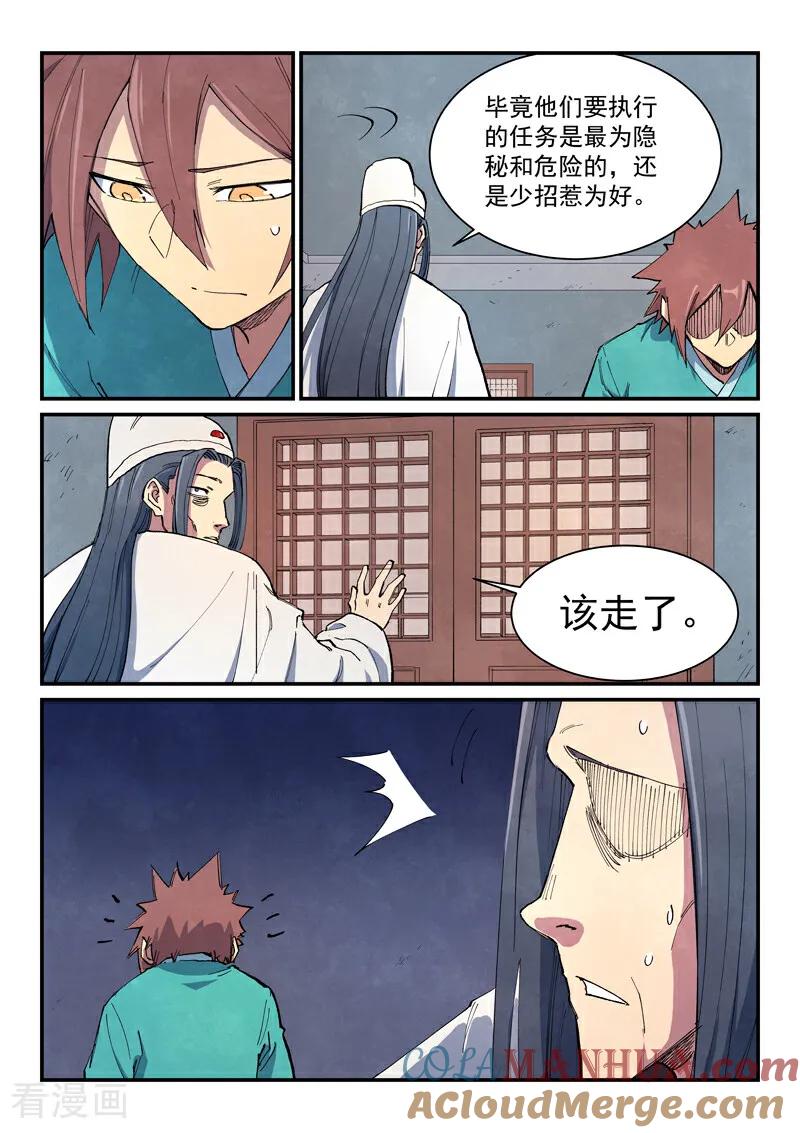 《星武神诀》第651话 第7页
