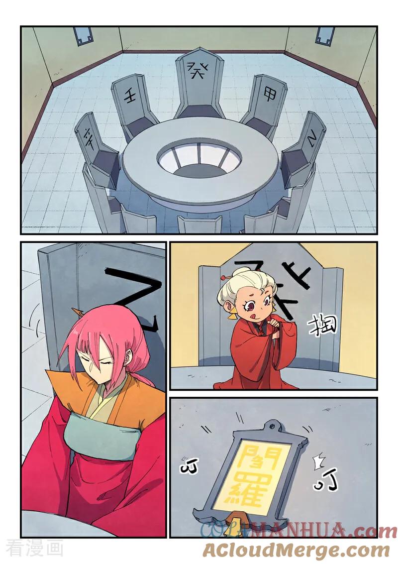 《星武神诀》第651话 第8页