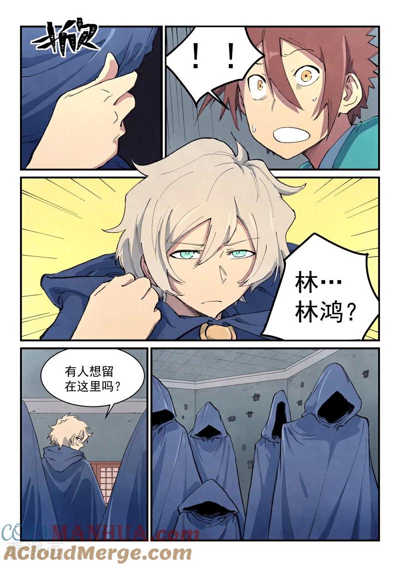 《星武神诀》第651话 第2页