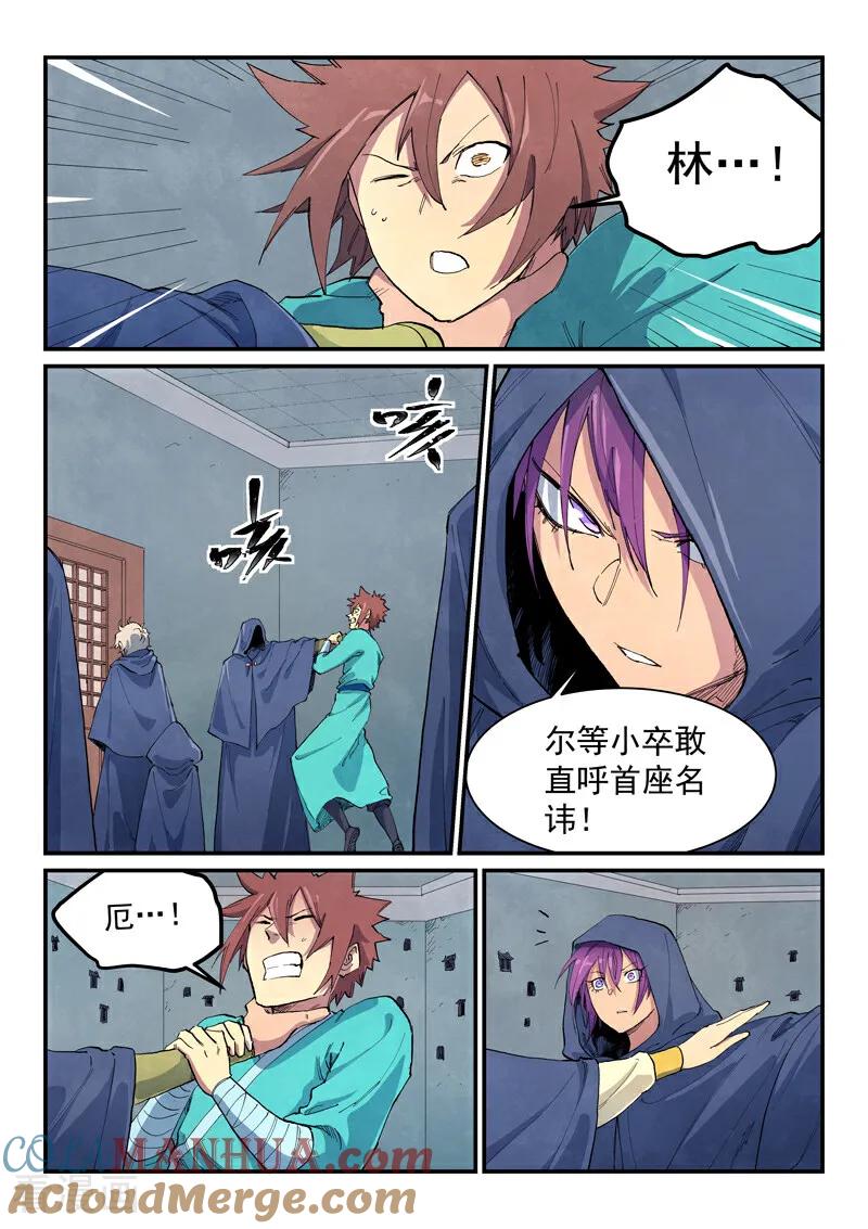 《星武神诀》第651话 第4页
