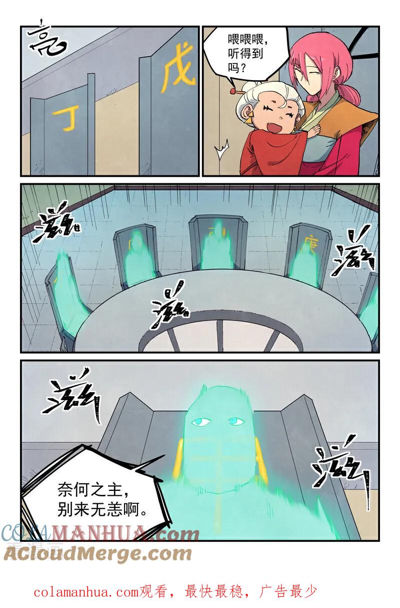 《星武神诀》第651话 第9页