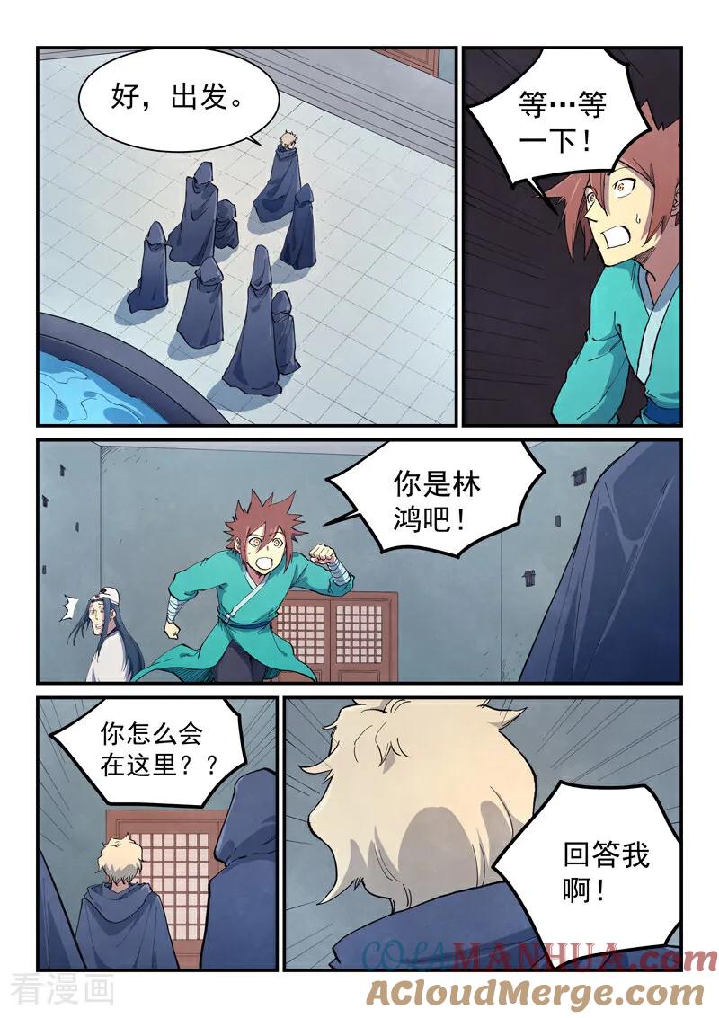 《星武神诀》第651话 第3页