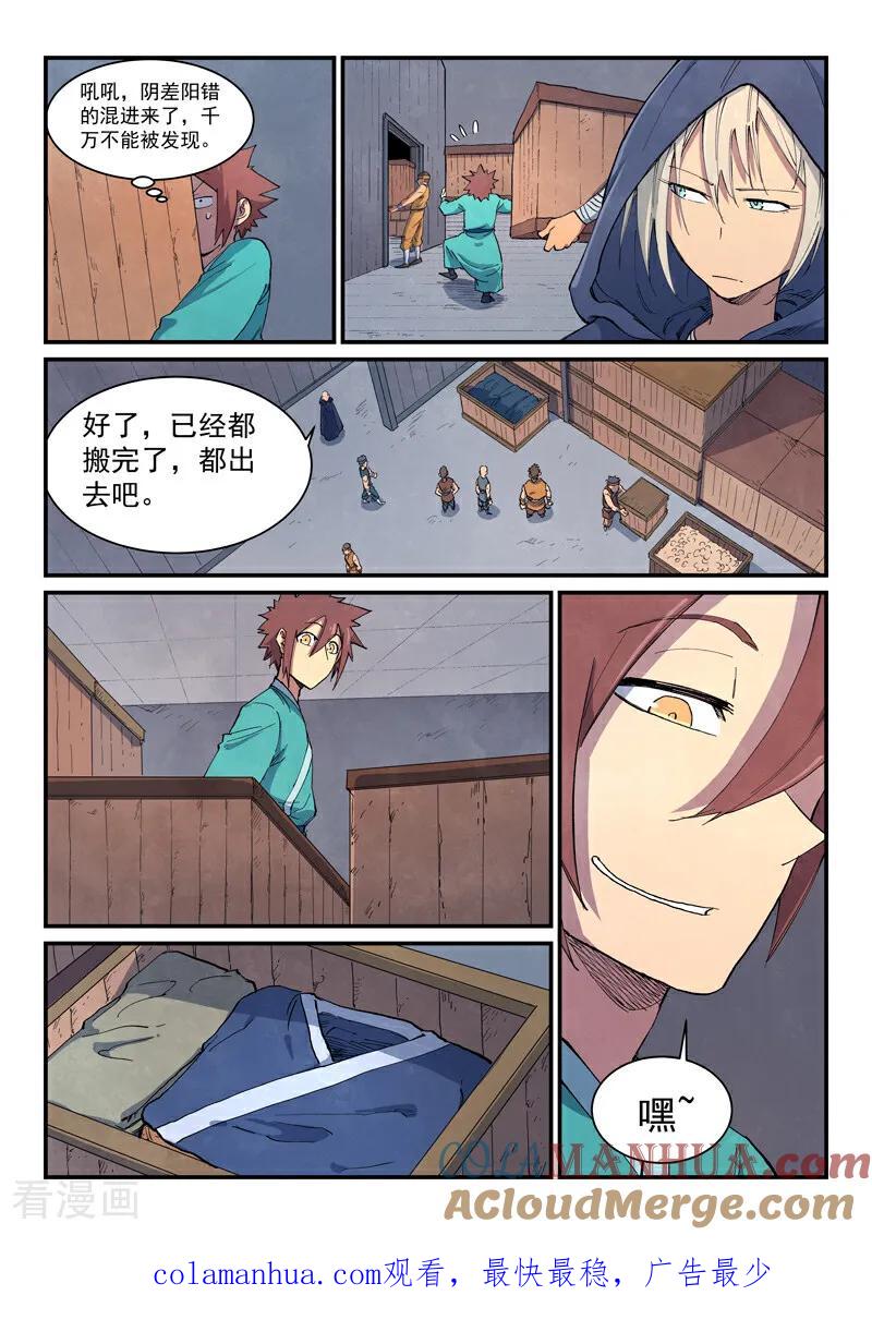 《星武神诀》第652话 第9页