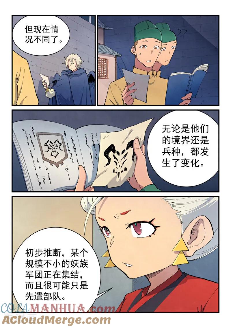 《星武神诀》第652话 第5页