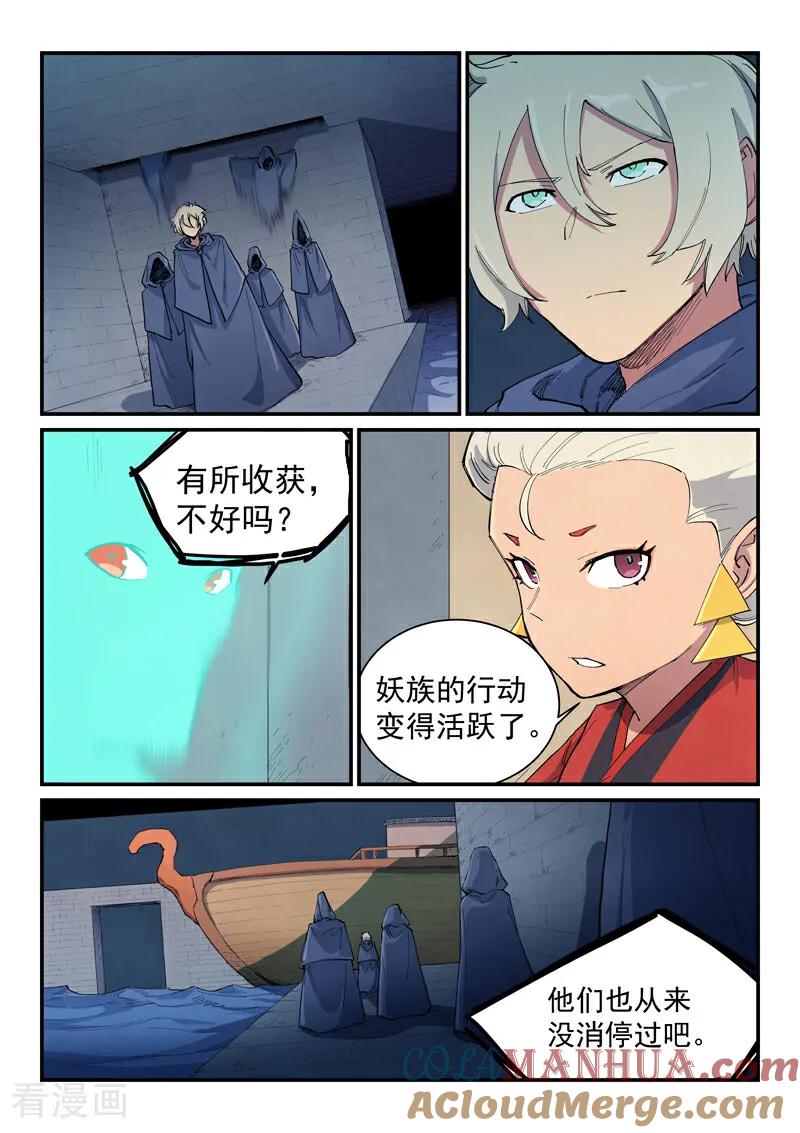 《星武神诀》第652话 第4页