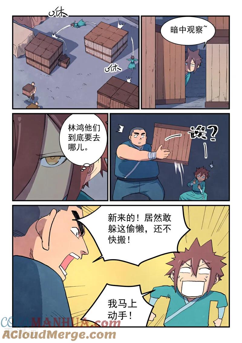 《星武神诀》第652话 第8页
