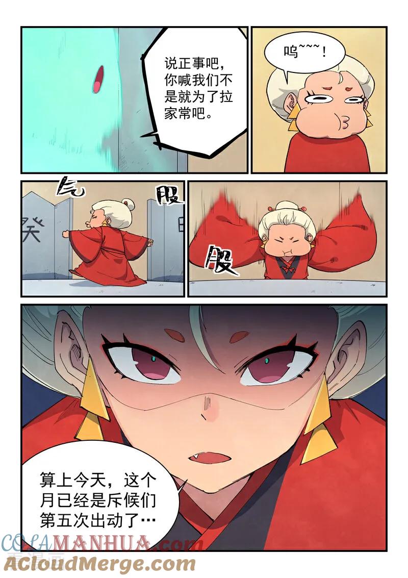 《星武神诀》第652话 第3页