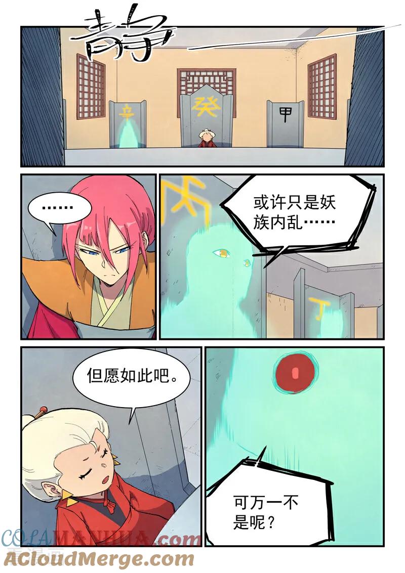 《星武神诀》第652话 第6页
