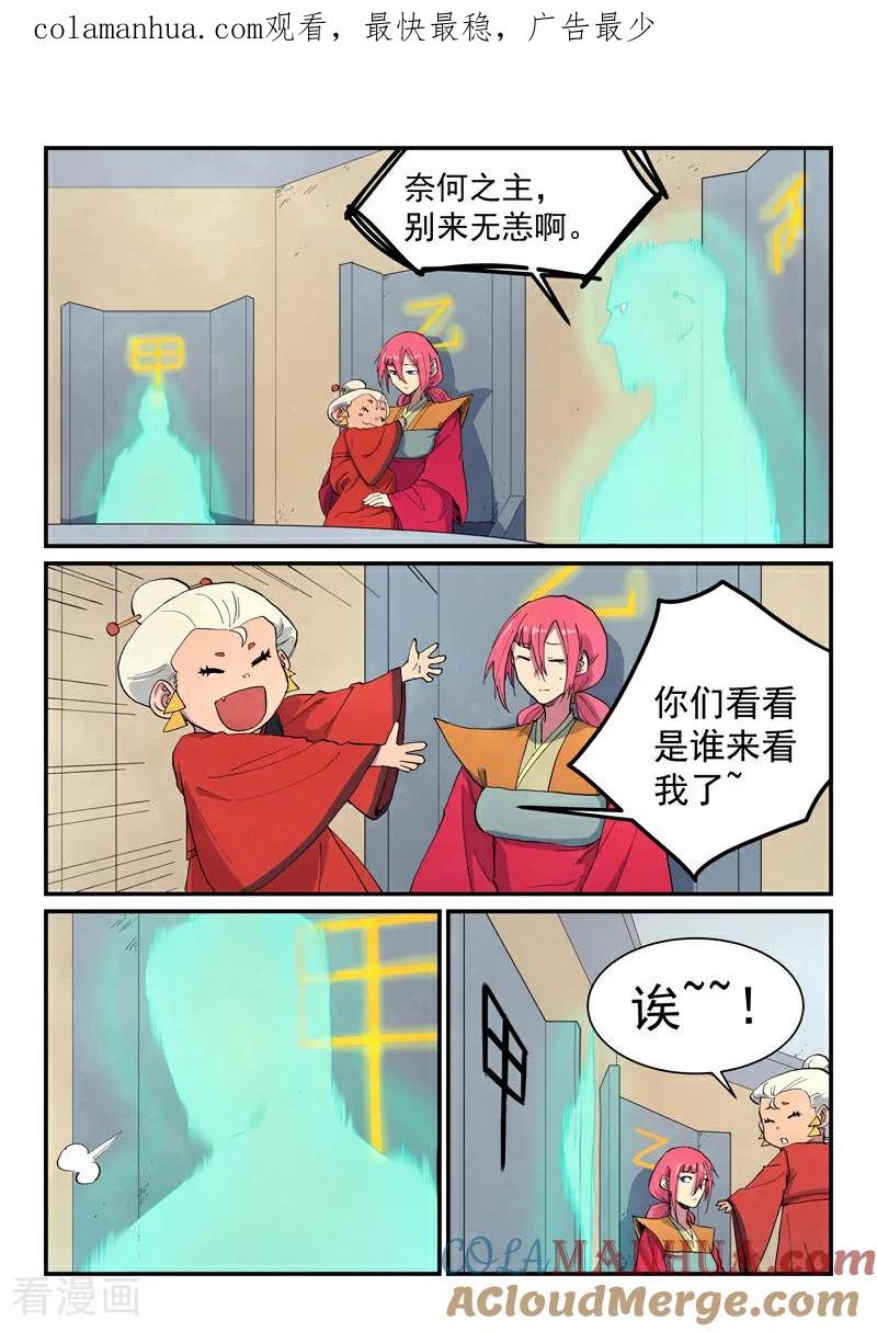 《星武神诀》第652话 第1页