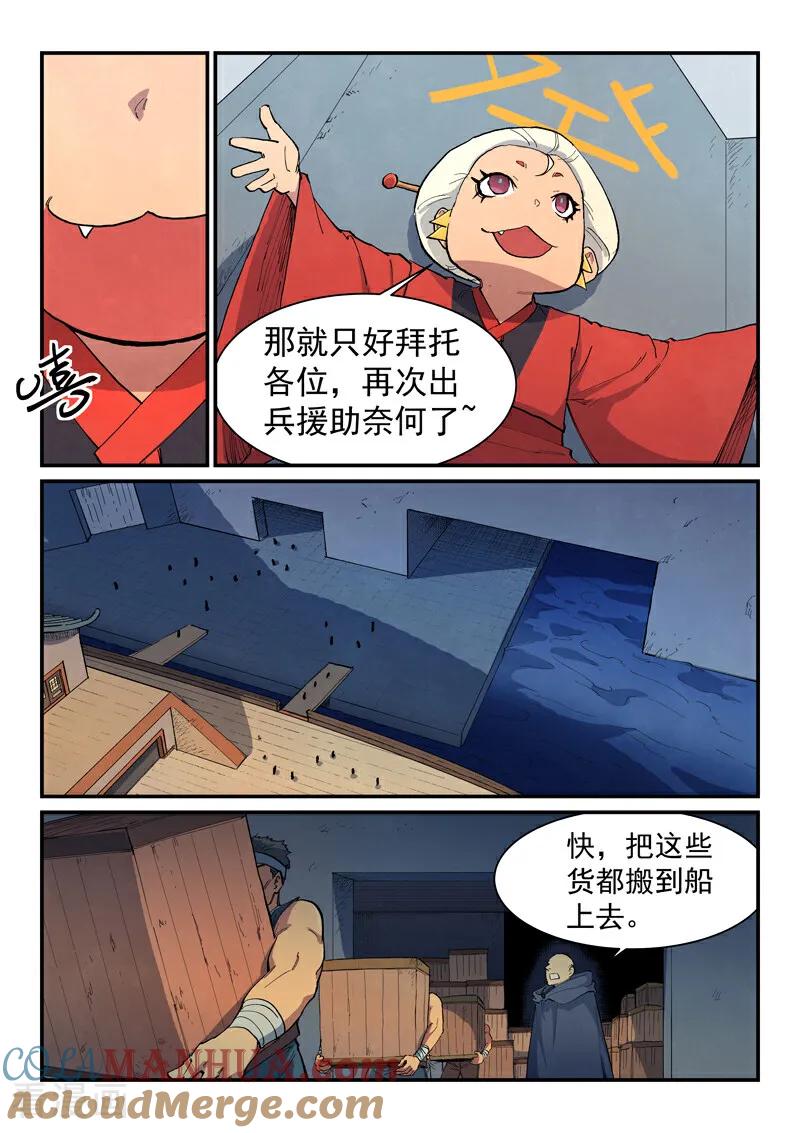《星武神诀》第652话 第7页
