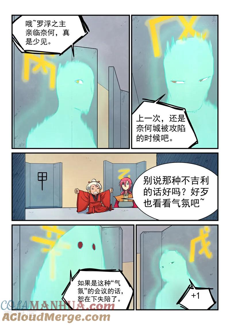 《星武神诀》第652话 第2页