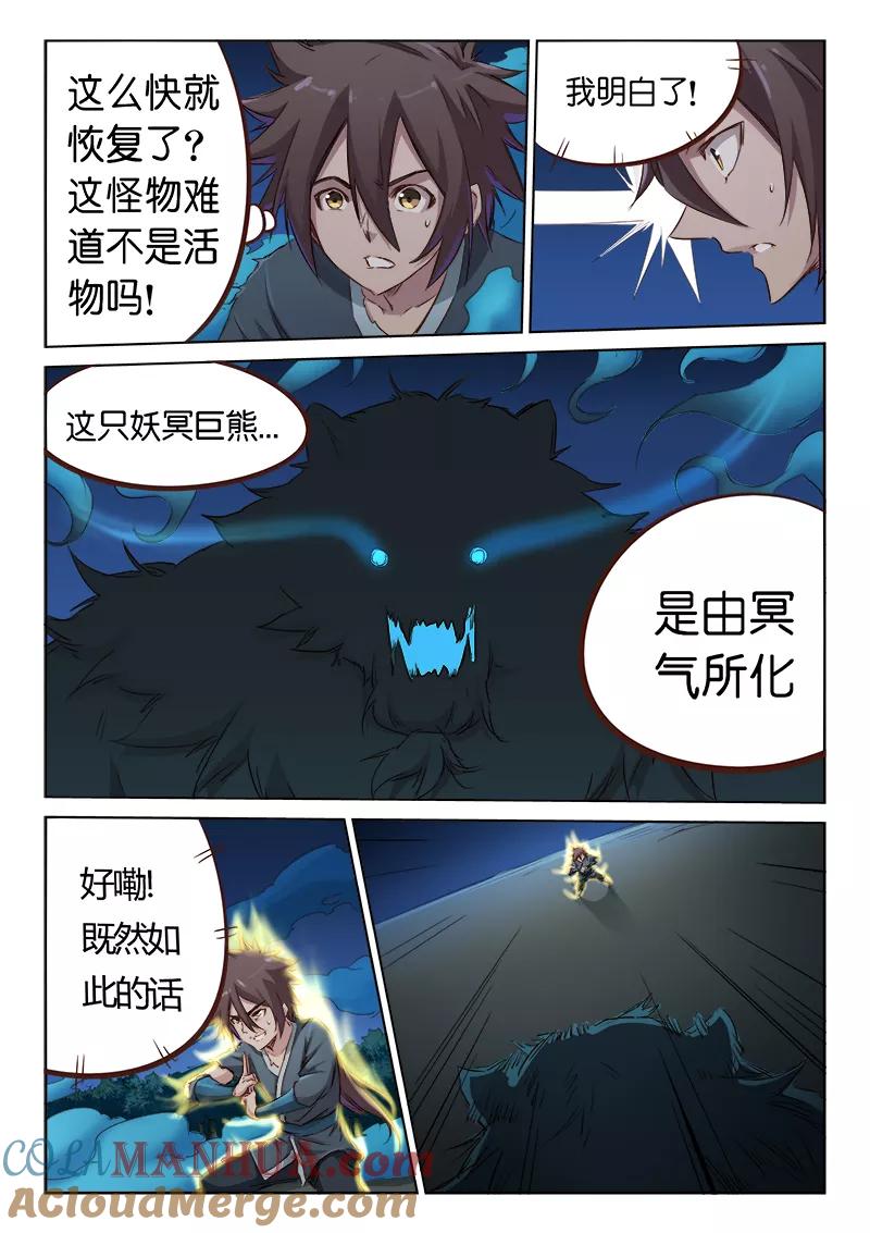 《星武神诀》第65话 第7页