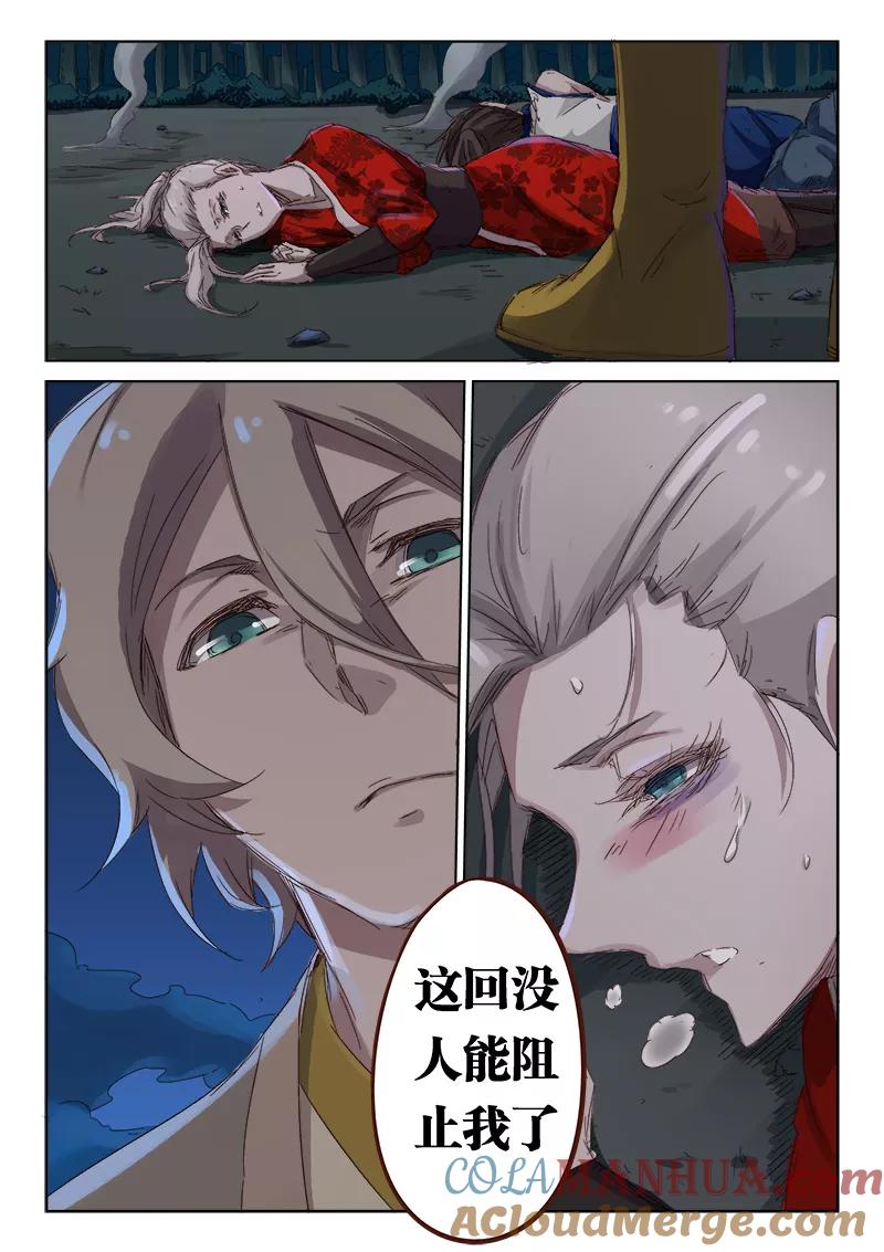 《星武神诀》第65话 第2页