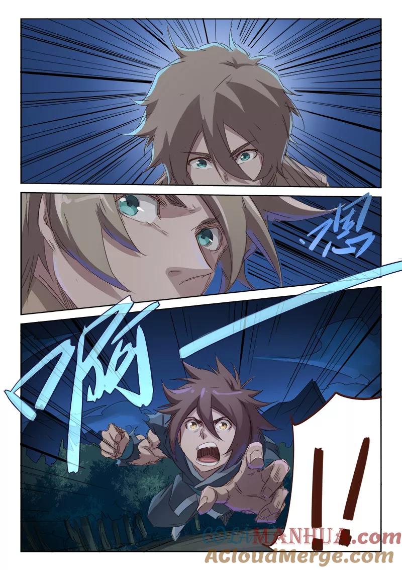 《星武神诀》第65话 第3页
