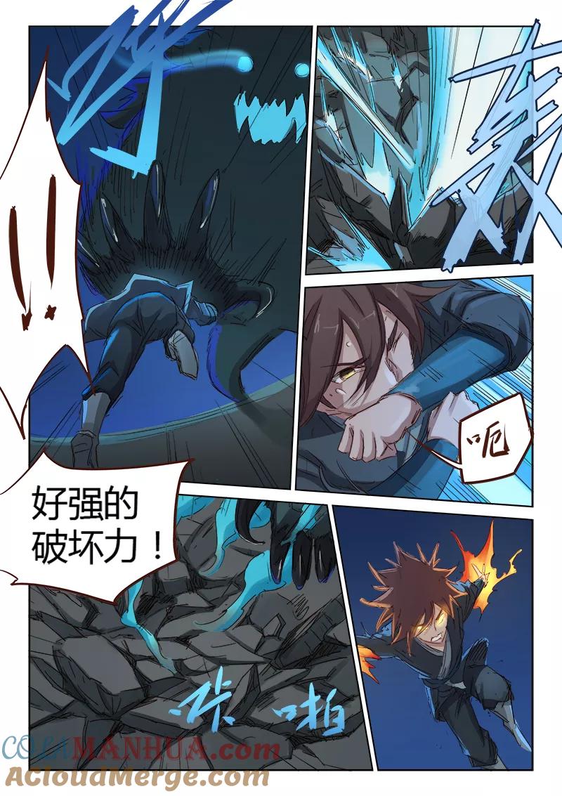 《星武神诀》第65话 第5页