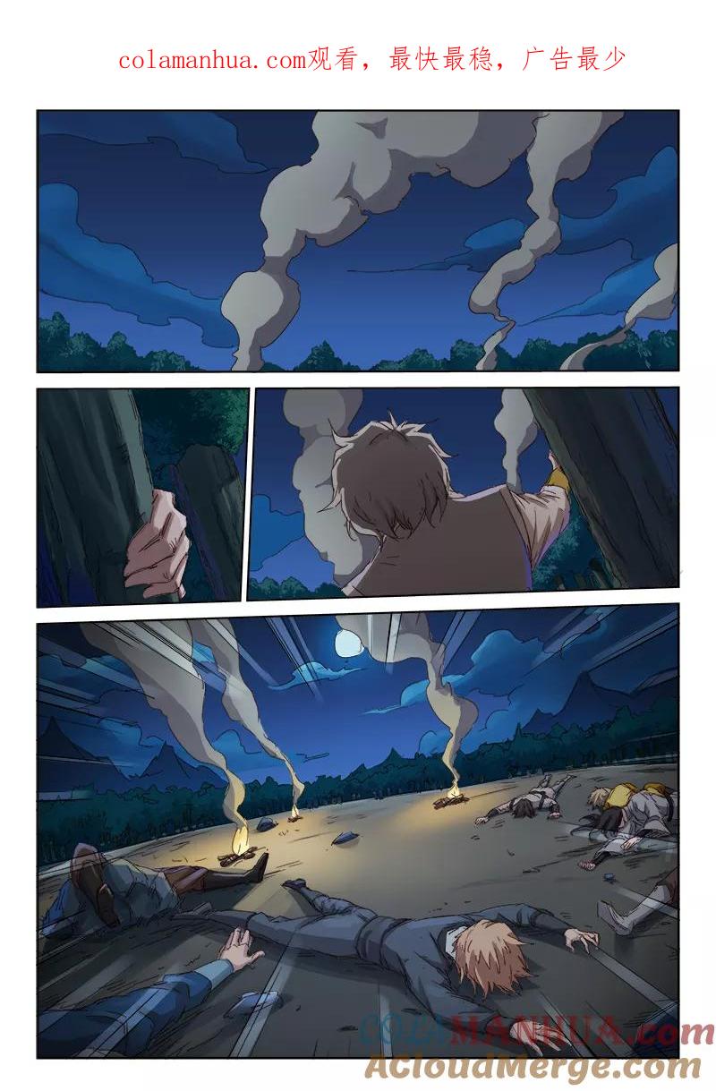 《星武神诀》第65话 第1页