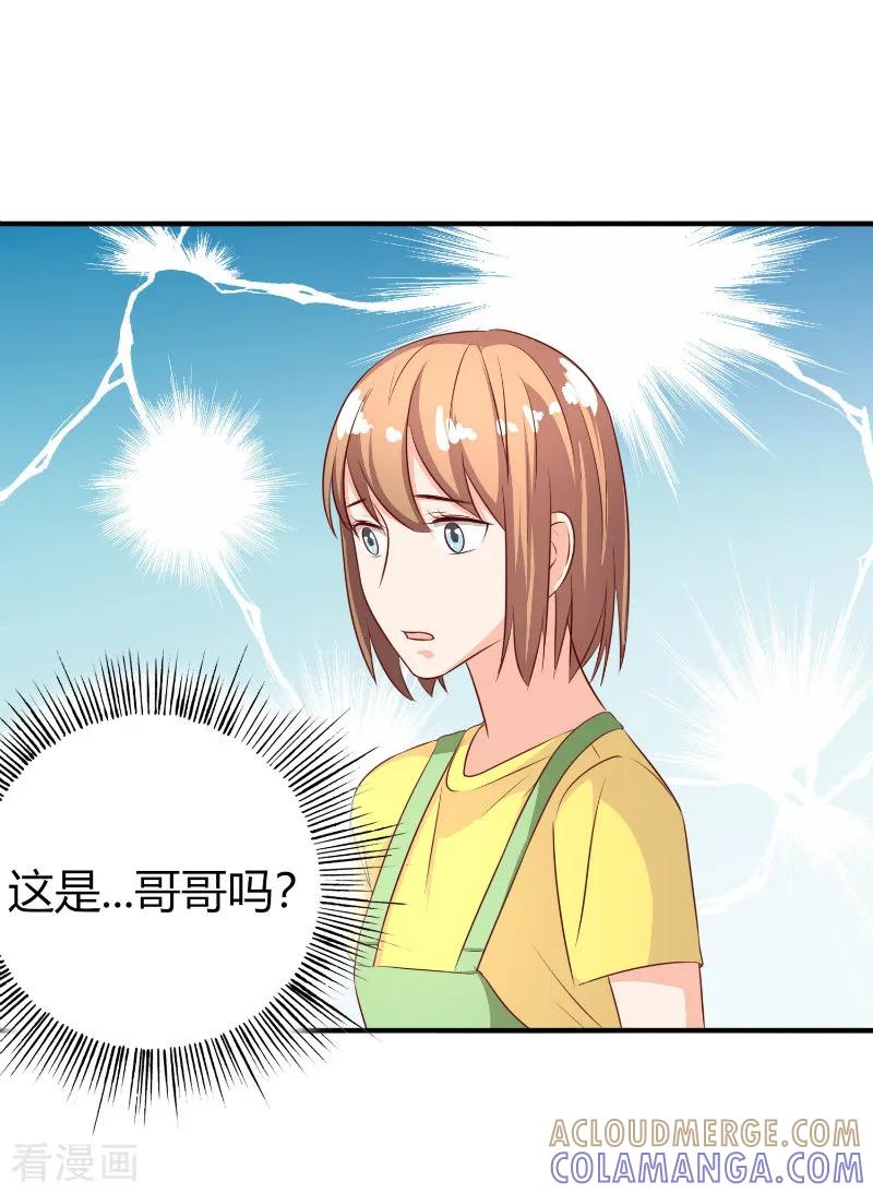 《姻缘代理人》第66话 第7页