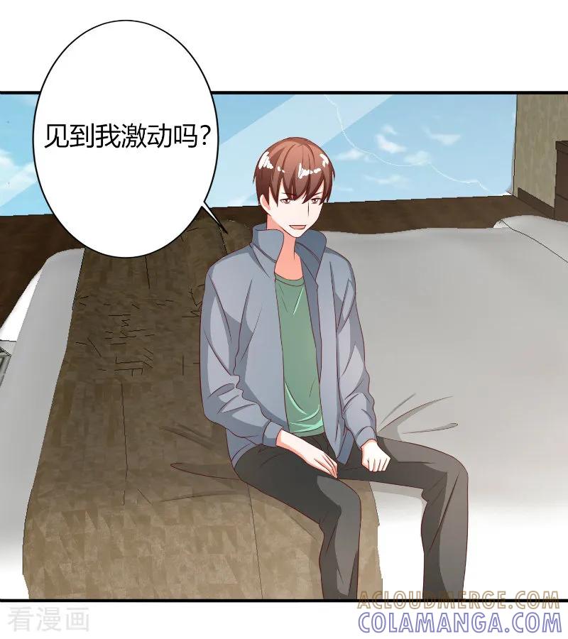 《姻缘代理人》第66话 第6页