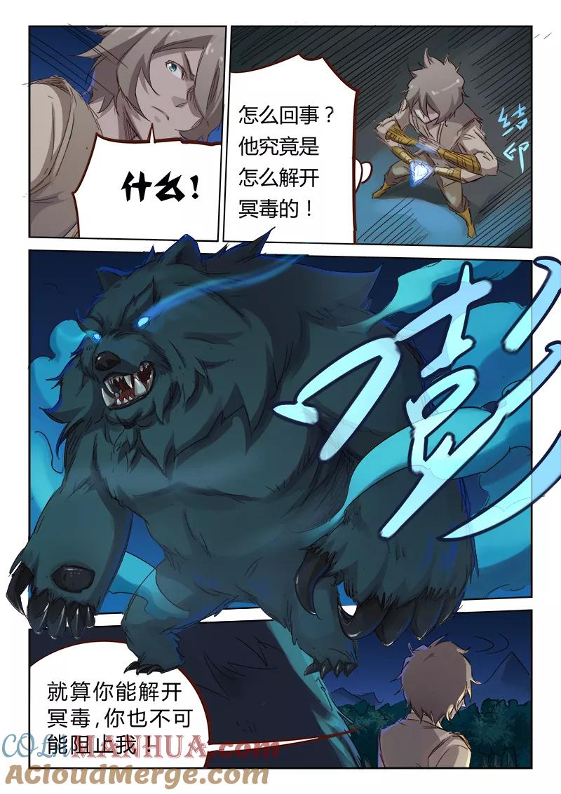 《星武神诀》第65话 第4页