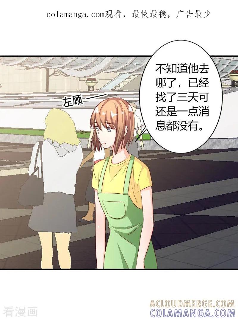 《姻缘代理人》第66话 第1页